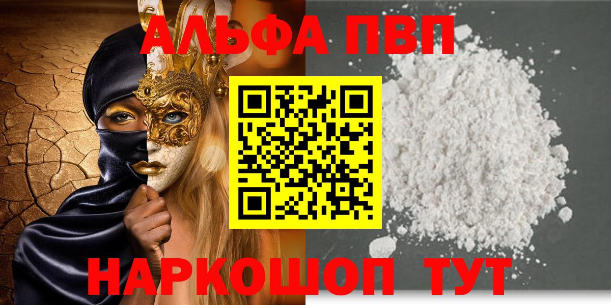 Зерноград  цена   Alfa_PVP  Alfa_PVP мука  Вход с VPN  Alpha-PVP Соль 
