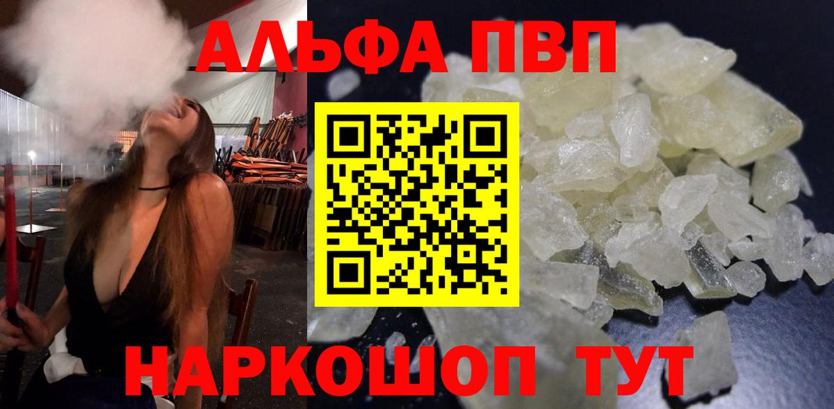 A-PVP VHQ Зерноград