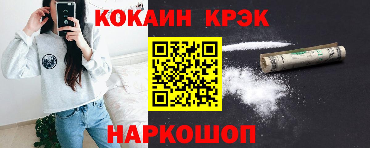 COCAIN  Кокаин Колумбийский  Зерноград  Вход с VPN  COCAIN Fish Scale 