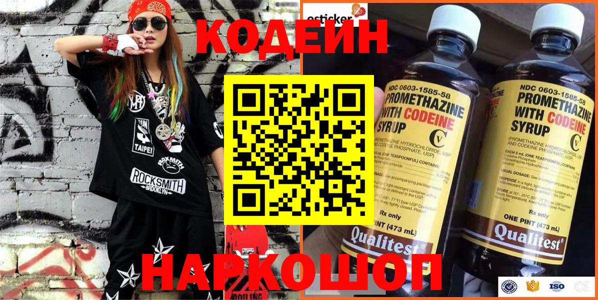 Codein напиток Lean (лин)  Вход с VPN  Зерноград  Кодеиновый сироп Lean напиток Lean (лин) 
