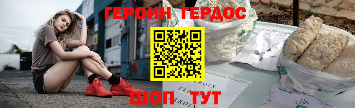 Героин VHQ Зерноград