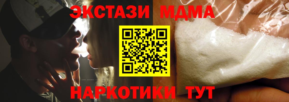 МДМА кристаллы Зерноград